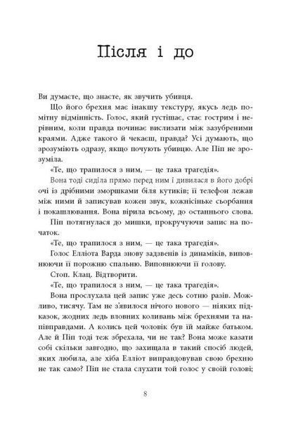 Книга Хороша дівчинка, зіпсована кров Голлі Джексон НЕ1569005У фото