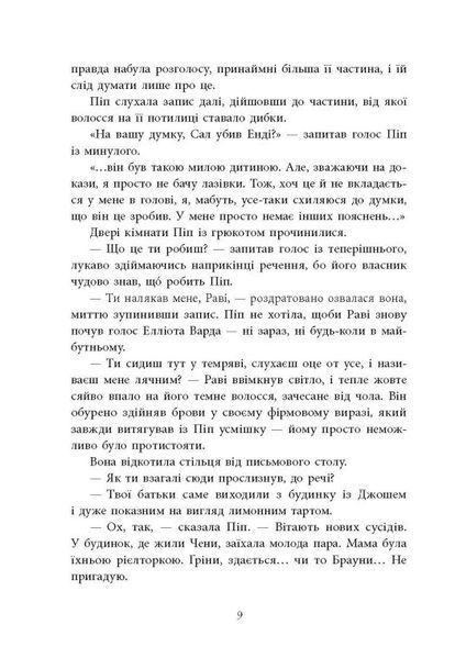 Книга Хороша дівчинка, зіпсована кров Голлі Джексон НЕ1569005У фото