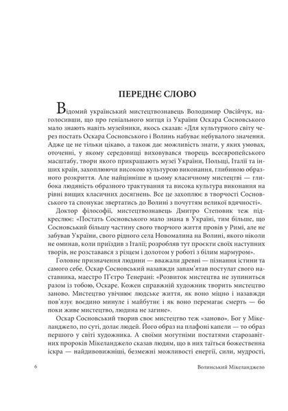 Книга Волинський Мікеланджело Оскар Сосновський. Войтович Валерій 978-966-10-9330-9 фото
