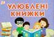 Тематичні тижні. 2 клас 2 семестр 15105188У фото 3