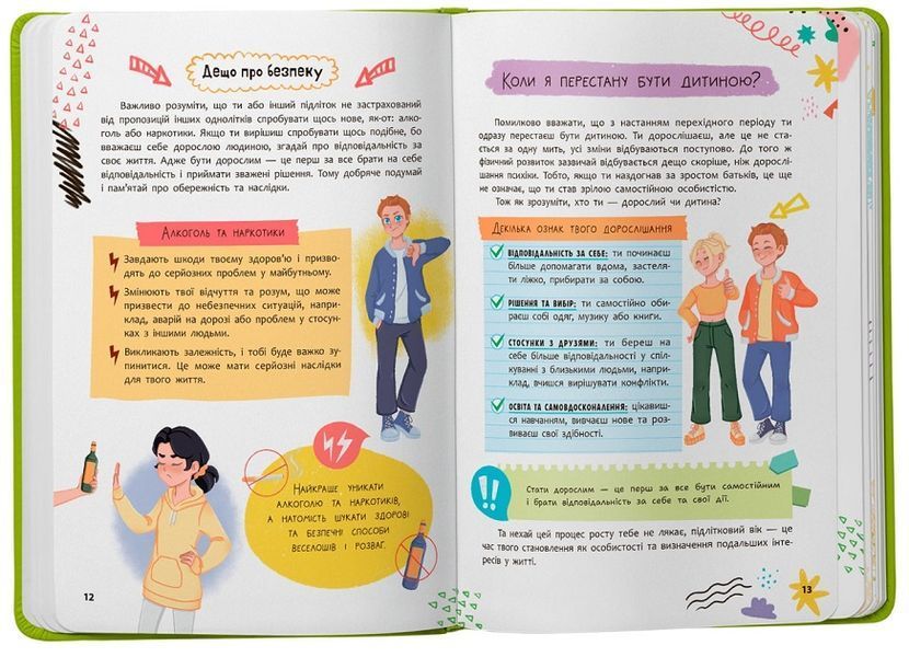 Книга Я дорослішаю, або як воно бути підлітком 9786175475294 фото