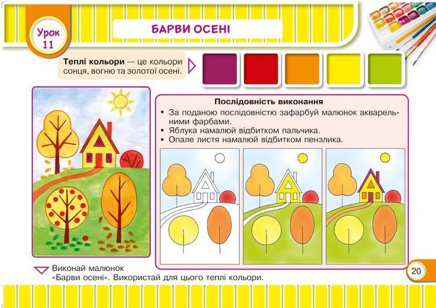 Альбом-посібник &laquo;Маленький художник. 1 клас&raquo; &mdash; Демчак С. 9789660733305 фото