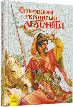 Книга Старовинні українські легенди Р902259У фото