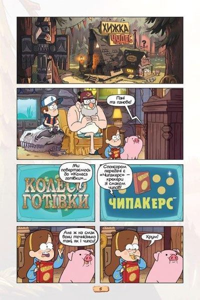 Гравіті Фолз Кіноісторія в коміксах Збірка 2 ЛП1267005У фото