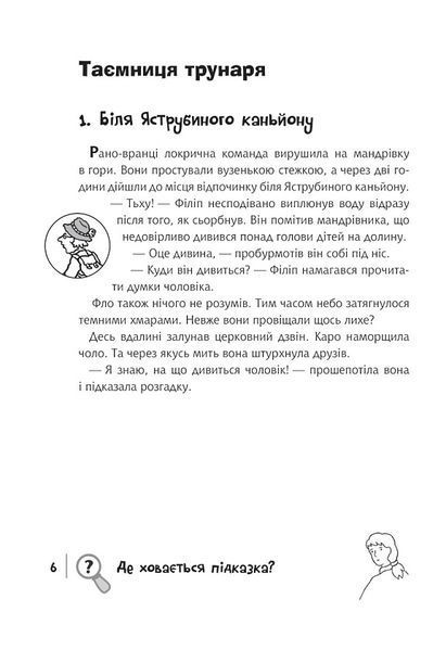 Книга Злодій у парку динозаврів. Знайди злочинця 978-966-10-7972-3 фото