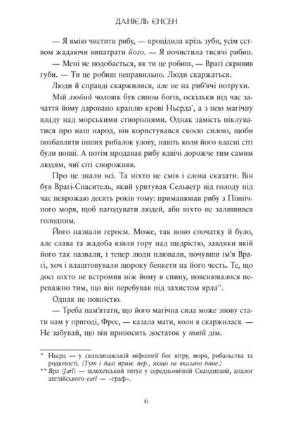 Доля, вписана в кров. Сага про невиткані долі Книга 1. Єнсен Данієль НЕ1891001У фото