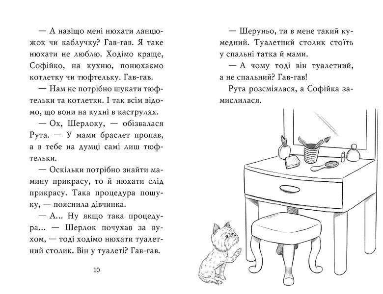 Знайомтеся Шерлок Книга 4 Як воно бути справжнім детективом 978-617-8373-60-3 фото