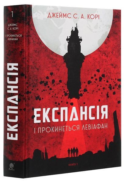 Експансія. Комплект книг 1-7 том. Джеймс Корі 978-966-10-6431-6-2 фото