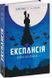 Експансія. Комплект книг 1-7 том. Джеймс Корі 978-966-10-6431-6-2 фото 4