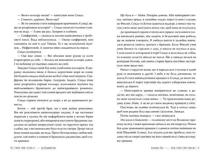 Зіткати світанок. Кров зірок. Книга 1 &ndash; Елізабет Лім 978-617-8426-02-6 фото