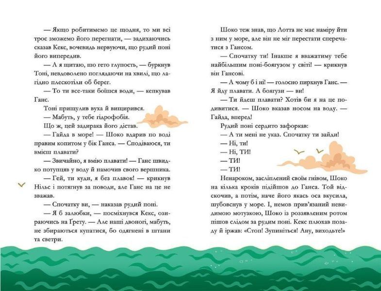 Пірати зі стайні. Вівсяна банда Книга 5 978-966-429-545-8 фото