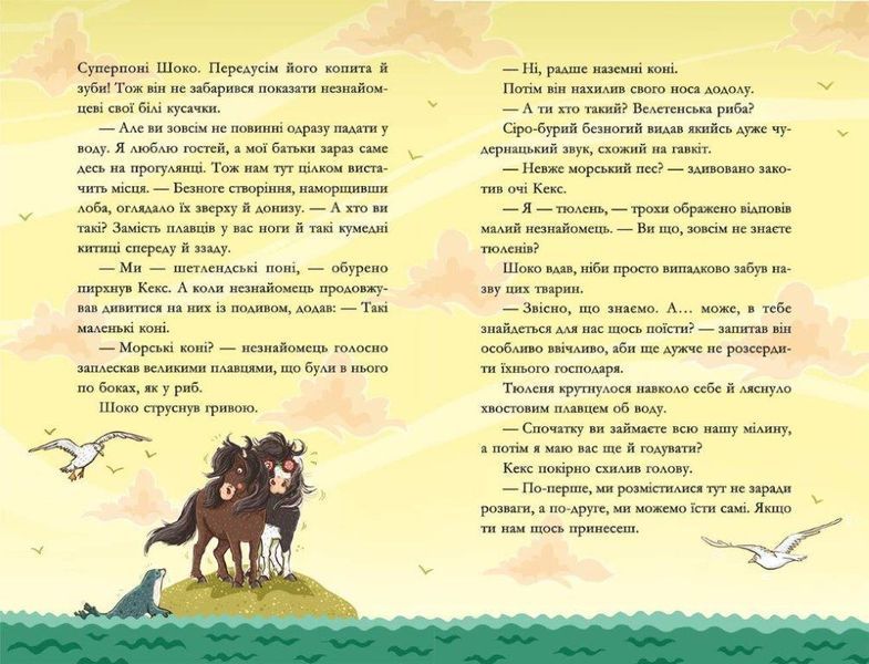 Пірати зі стайні. Вівсяна банда Книга 5 978-966-429-545-8 фото