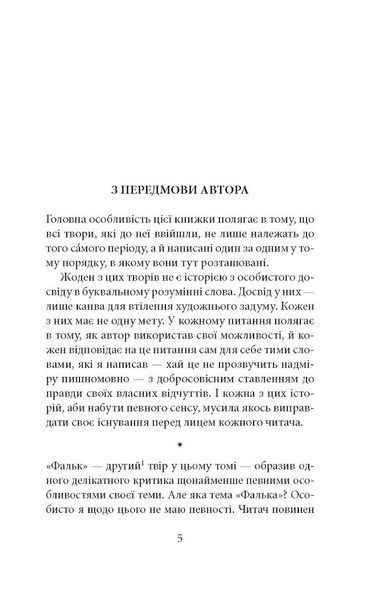 Книга Фальк. Емі Фостер. Завтра. Джозеф Конрад 9786176641339 фото