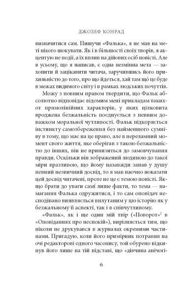 Книга Фальк. Емі Фостер. Завтра. Джозеф Конрад 9786176641339 фото