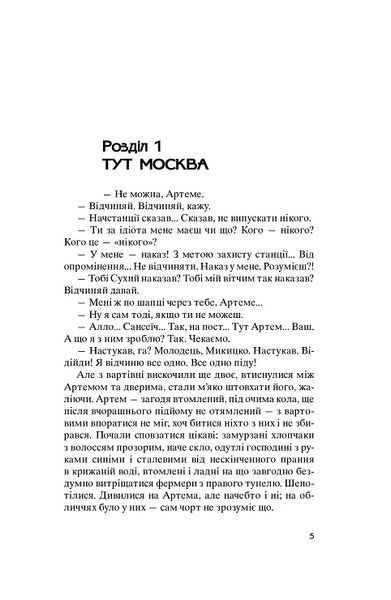 Книга Метро 2035. Дмитро Глуховський 978-966-10-6259-6 фото