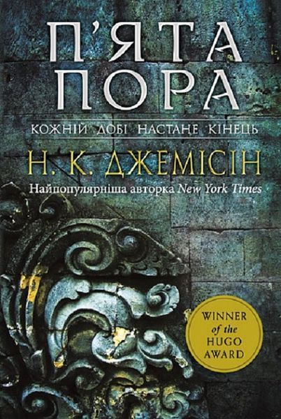 Розламана земля. Комплект з трьох книг. Нора K. Джемісін 978-966-10-6916-8-2 фото