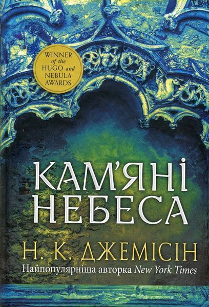 Розламана земля. Комплект з трьох книг. Нора K. Джемісін 978-966-10-6916-8-2 фото