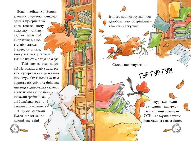 Детективна агенція На сіннику Книга 1 бе і ме і кукуріку Анн Катрін Геґер 978-617-8373-35-1 фото