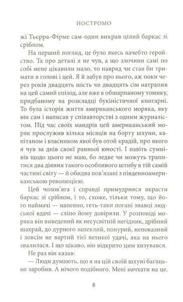 Книга Ностромо. Джозеф Конрад 9786176641834 фото