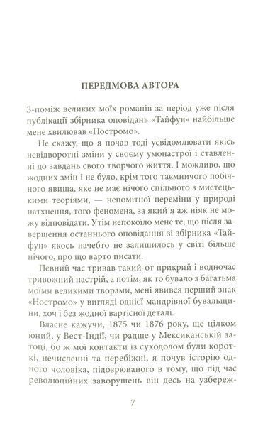 Книга Ностромо. Джозеф Конрад 9786176641834 фото