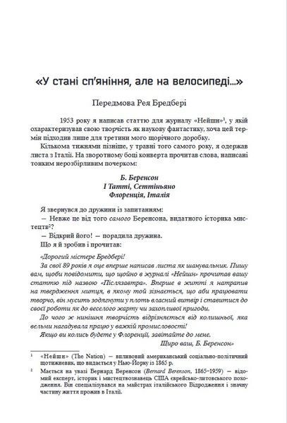 Все літо наче день один. 100 оповідань. Том 1. Книга 2. Рей Бредбері 978-966-10-4270-3 фото