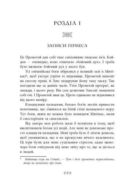 Книга Іскра богів. Не кохай мене. Вульф Мара НЕ1789003У фото