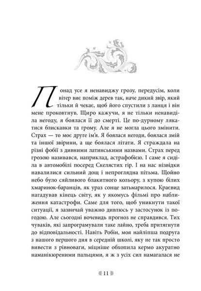 Книга Іскра богів. Не кохай мене. Вульф Мара НЕ1789003У фото