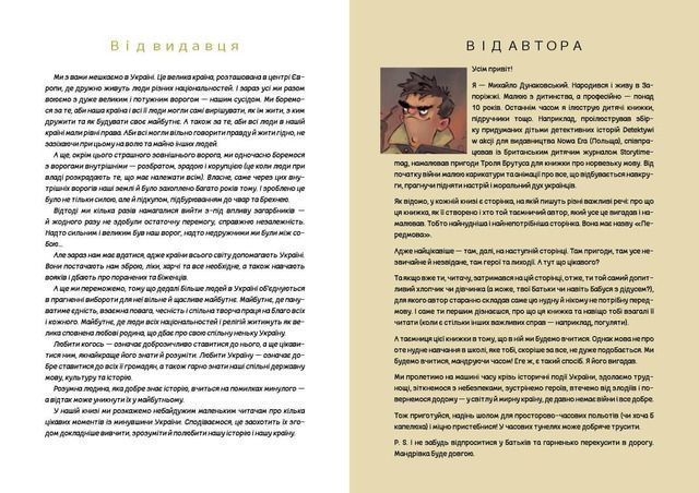 Україна Неймовірні часомандри 978-966-429-735-3 фото