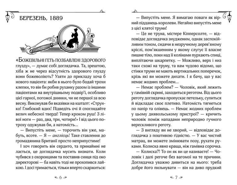 Енола Голмс. Книга 3. Справа про таємничі букети 978-966-429-862-6 фото