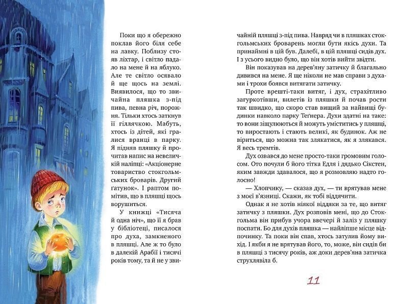Книга Міо, мій Міо 978-617-8280-87-1 фото