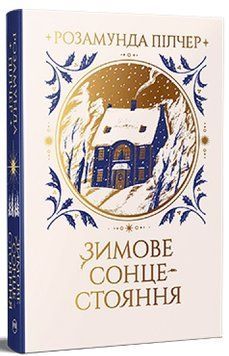 Книга Зимове сонцестояння 978-617-8280-99-4 фото