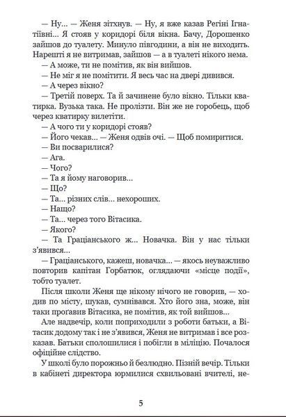 Книга Неймовірні детективи. Всеволод Нестайко 978-966-10-4513-1 фото
