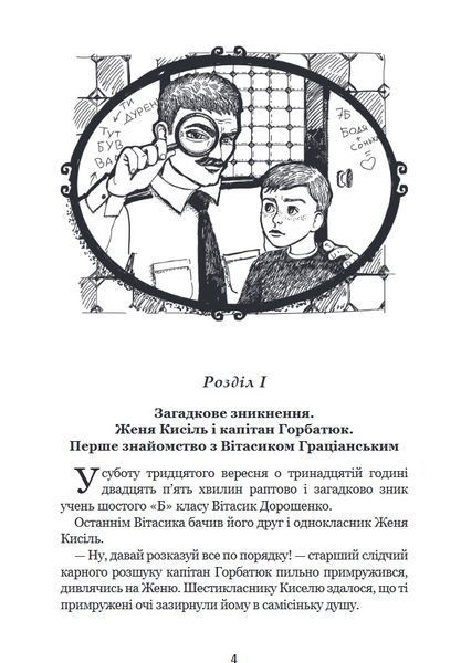 Книга Неймовірні детективи. Всеволод Нестайко 978-966-10-4513-1 фото