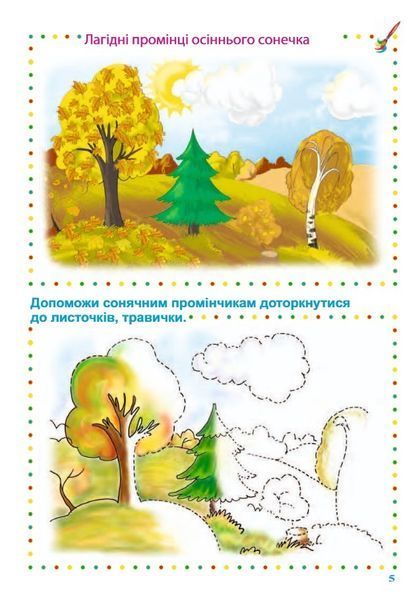 Художньо-естетична діяльність (аплікація, ліплення) Середня група 5-й рік життя 978-966-10-0374-2 фото
