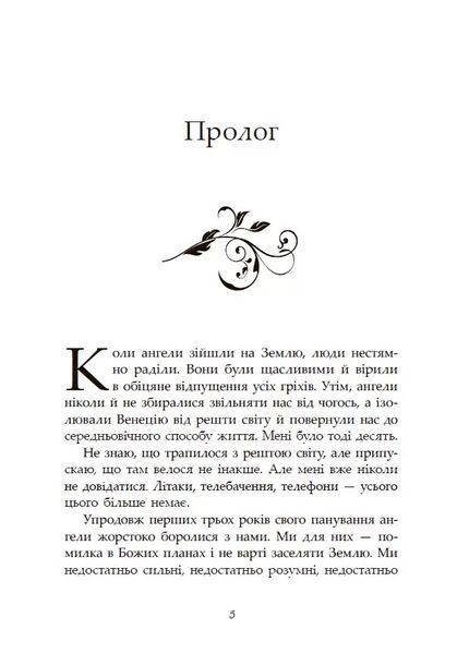 Книга Сага про ангелів Книга 1. Повернення ангелів. Мара Вульф НЕ1789002У фото