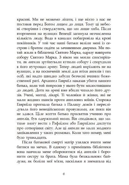 Книга Сага про ангелів Книга 1. Повернення ангелів. Мара Вульф НЕ1789002У фото