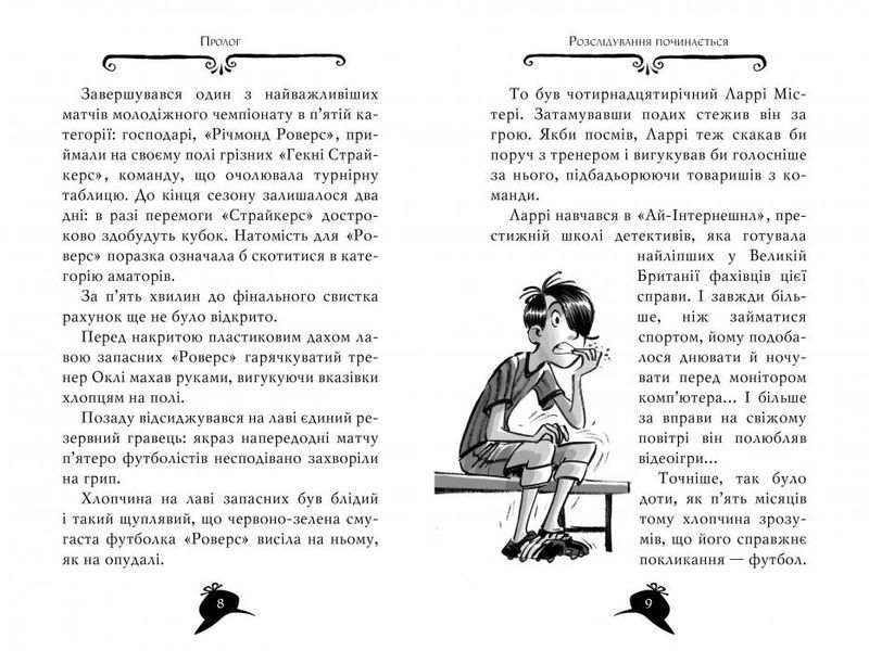 Агата Містері Книга 17 Операція Джунглі 978-617-8248-54-3 фото