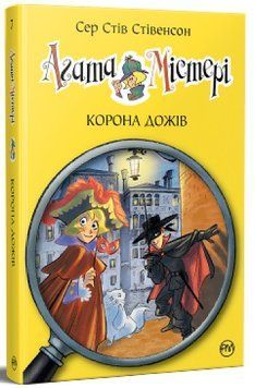 Агата Містері Книга 7 Корона дожів 978-617-8248-37-6 фото