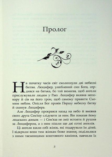 Книга Сага про ангелів Книга 2. Гнів ангелів. Мара Вульф НЕ1789006У фото