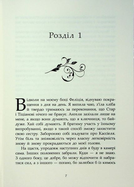 Книга Сага про ангелів Книга 2. Гнів ангелів. Мара Вульф НЕ1789006У фото
