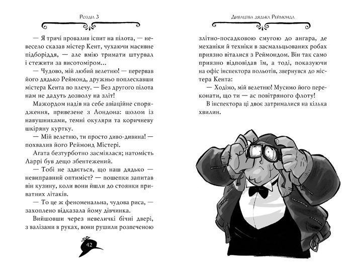 Агата Містері Книга 7 Корона дожів 978-617-8248-37-6 фото