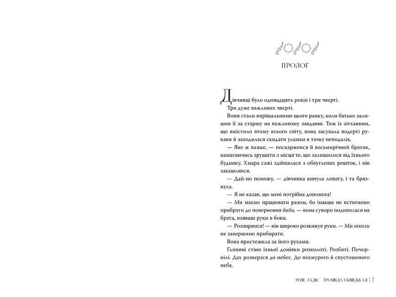 Троянда і кинджал. Книга 2. Гнів і світанок 978-617-8426-74-3 фото