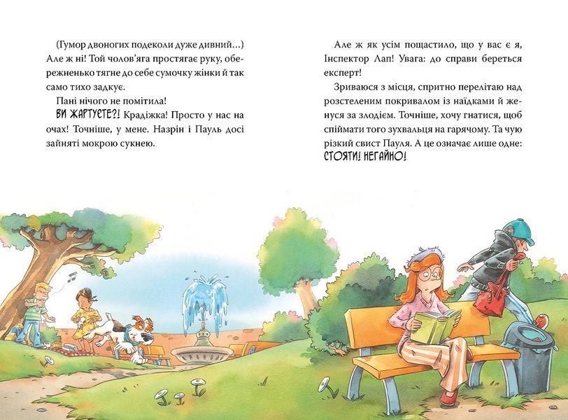Інспектор Лап. Книга 6. Пограбування без слідів злочину 978-617-8512-35-4 фото