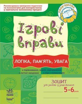 Ігрові вправи Логіка, пам&rsquo;ять, увага К478002У фото