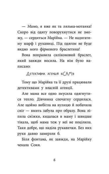 Книга Детективна агенція САМ на Інгульці Ольга Куждіна 9786178387242 фото