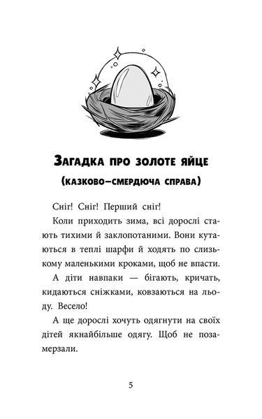 Книга Детективна агенція САМ на Інгульці Ольга Куждіна 9786178387242 фото