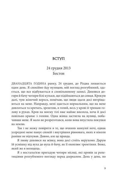 Книга День, коли втрачено розум. Хав'єр Кастільйо 978-966-10-9134-3 фото