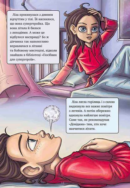 Червона Маска Довідник для супергероїв Книга 2 9786178387037 фото