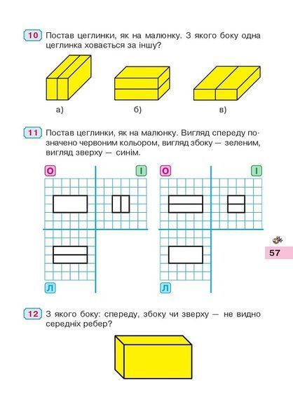 Геометрія для дошколяриків. Зошит 978-966-10-1531-8 фото