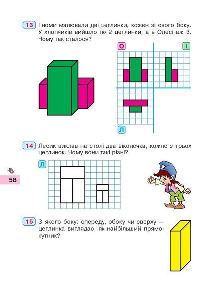 Геометрія для дошколяриків. Зошит 978-966-10-1531-8 фото